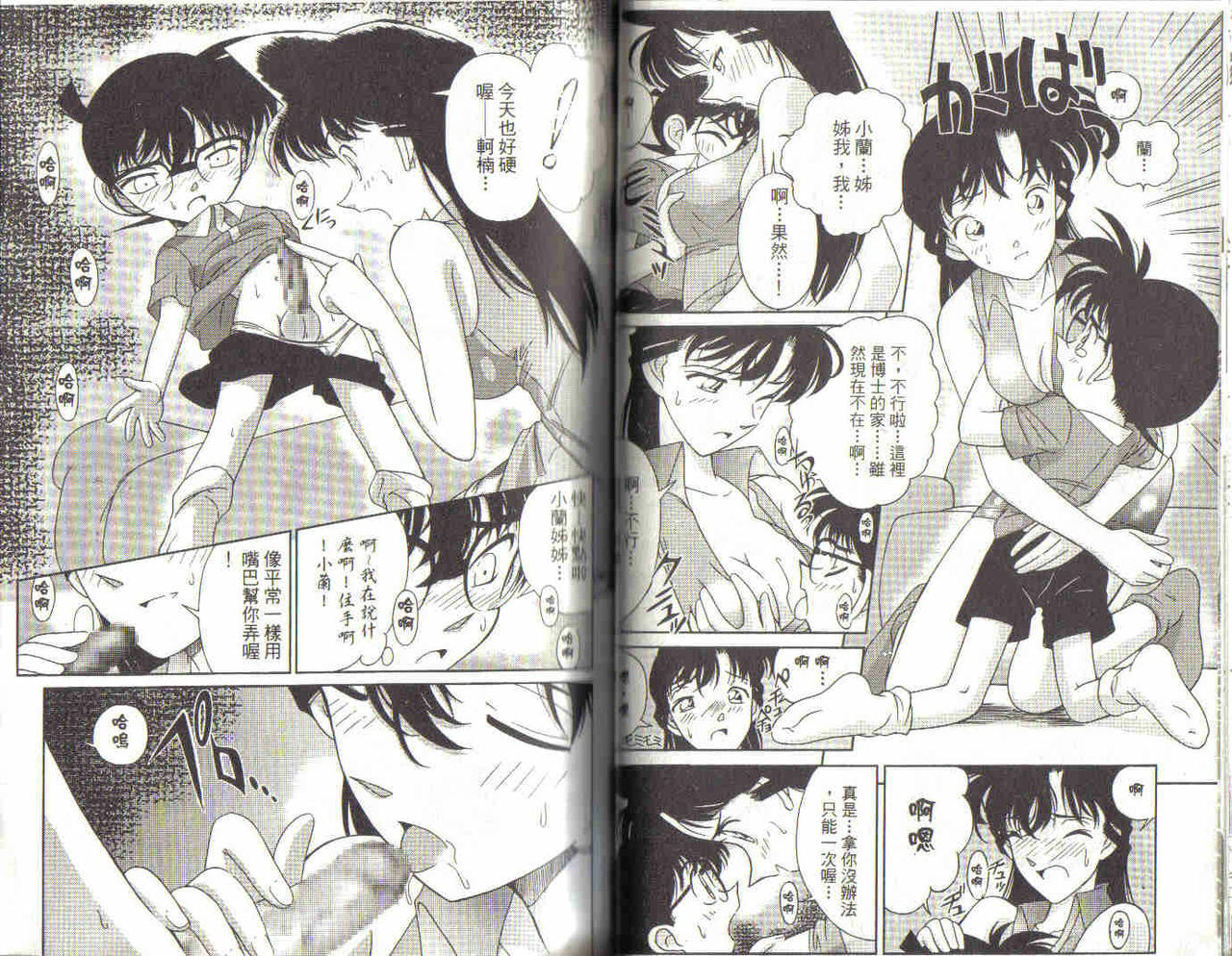 [Ooya Nako] Detective Assistant Vol. 3 (Detective Conan) [Chinese] page 32 full