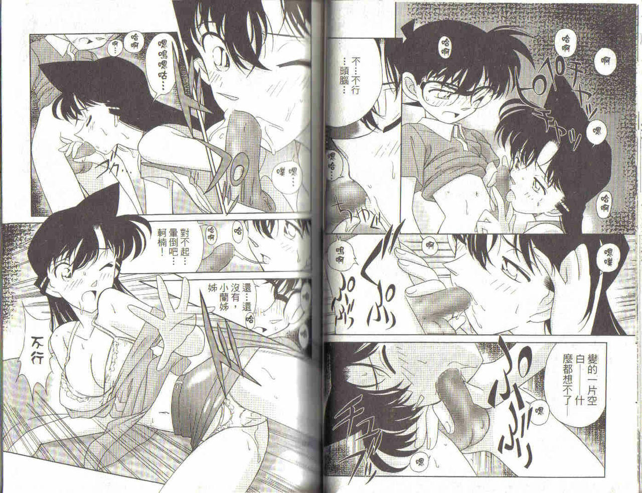 [Ooya Nako] Detective Assistant Vol. 3 (Detective Conan) [Chinese] page 33 full