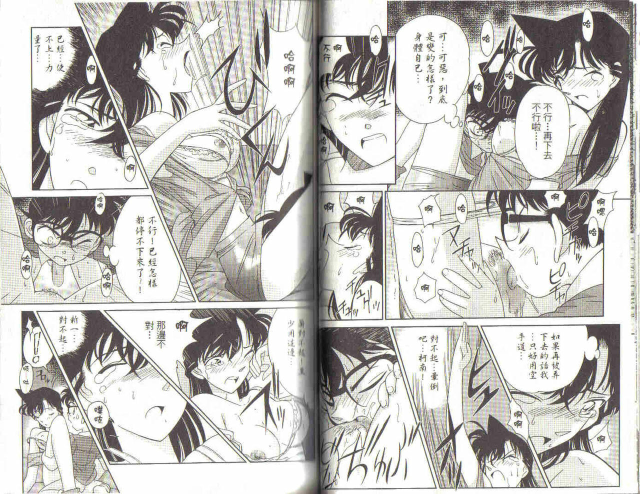 [Ooya Nako] Detective Assistant Vol. 3 (Detective Conan) [Chinese] page 34 full