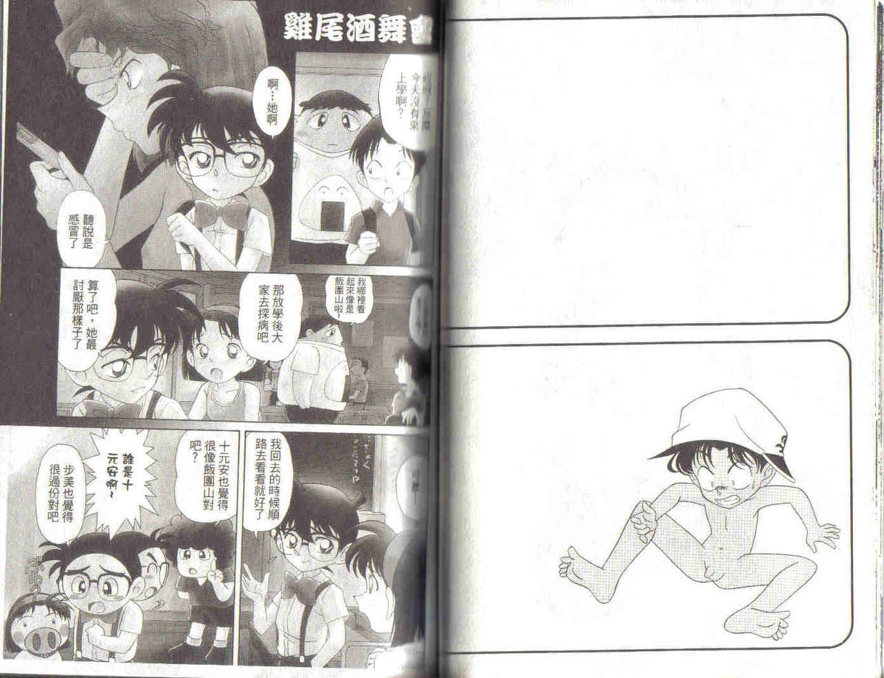 [Ooya Nako] Detective Assistant Vol. 3 (Detective Conan) [Chinese] page 39 full