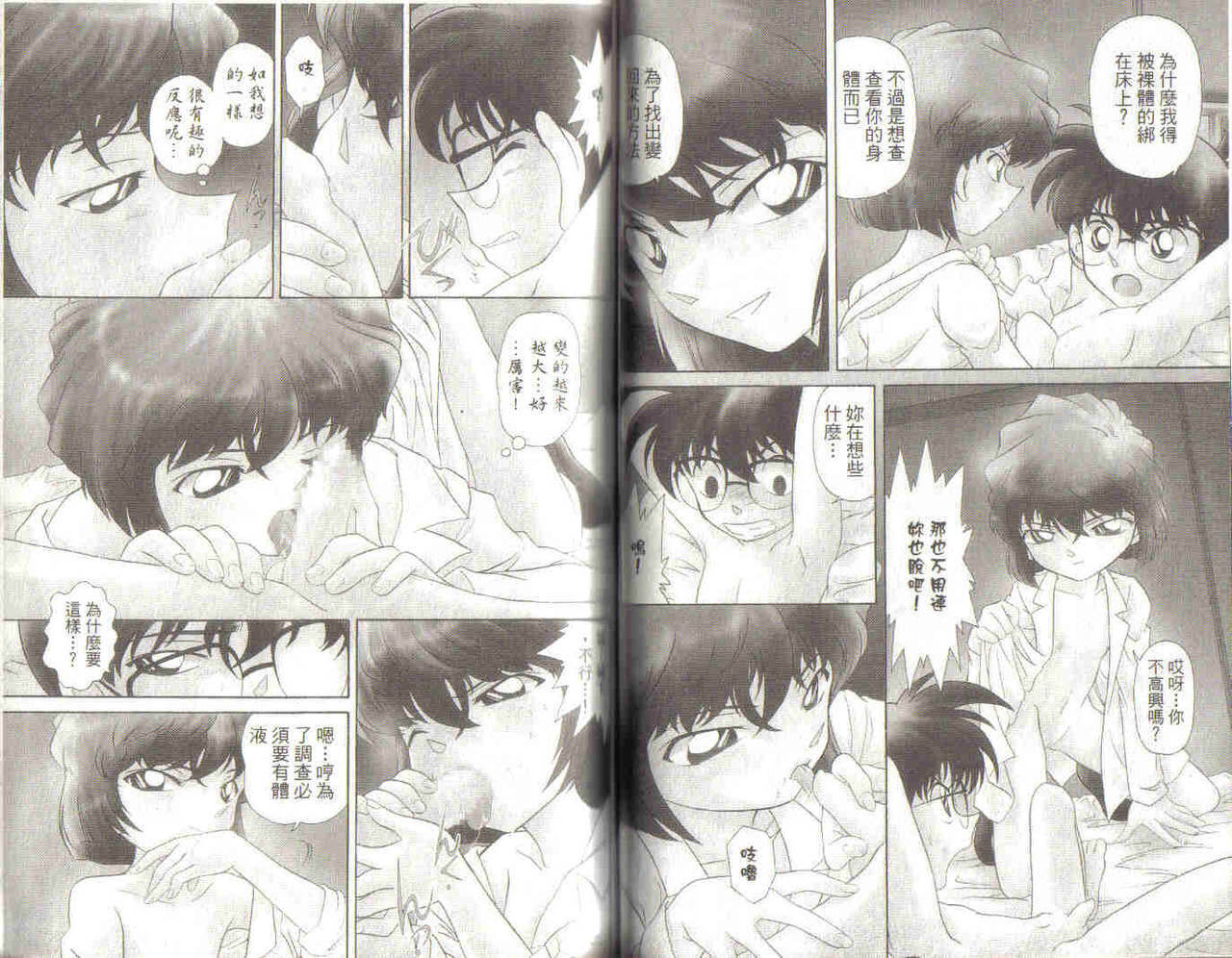 [Ooya Nako] Detective Assistant Vol. 3 (Detective Conan) [Chinese] page 41 full