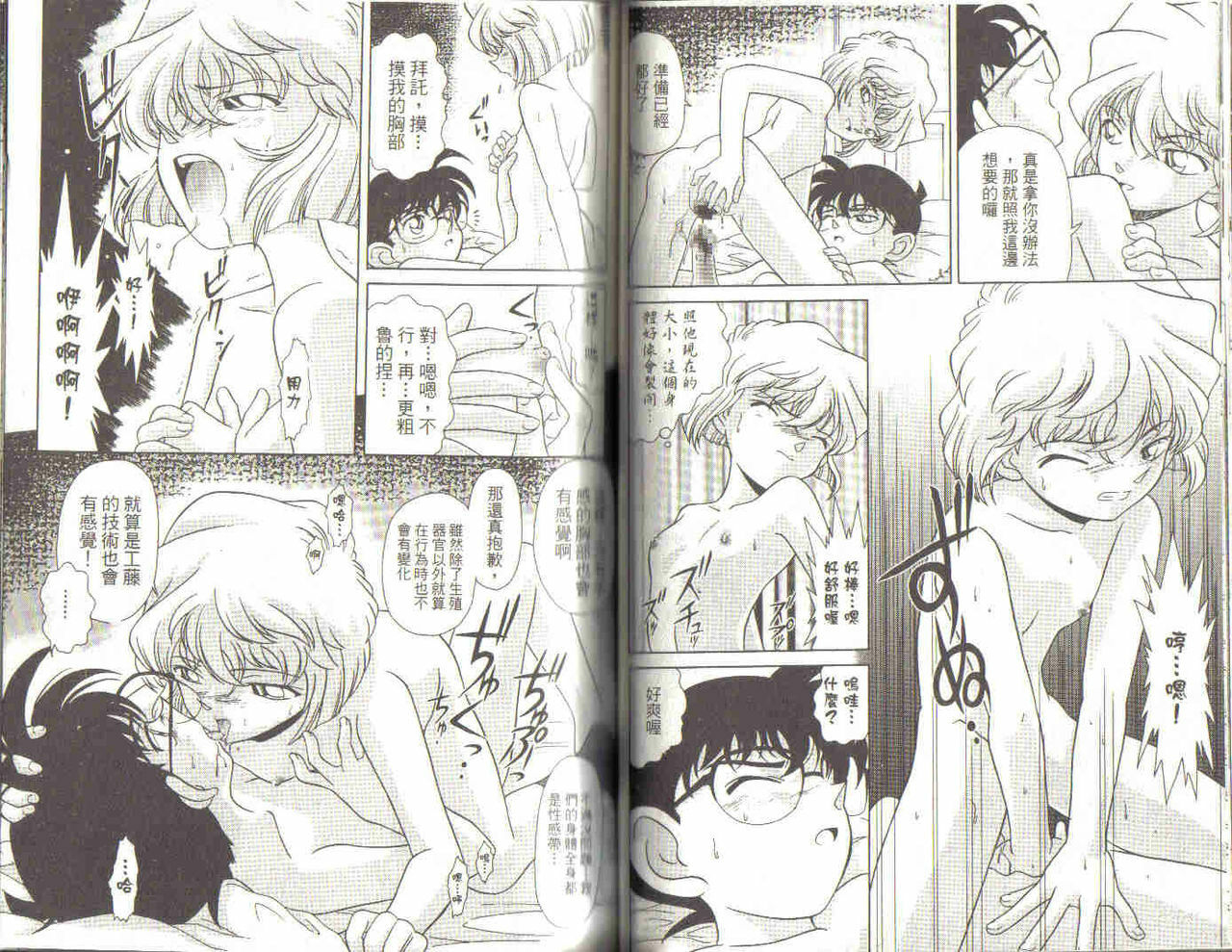 [Ooya Nako] Detective Assistant Vol. 3 (Detective Conan) [Chinese] page 44 full