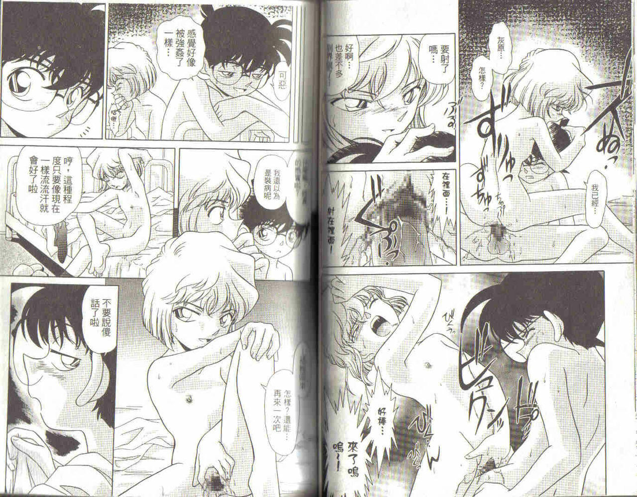 [Ooya Nako] Detective Assistant Vol. 3 (Detective Conan) [Chinese] page 45 full