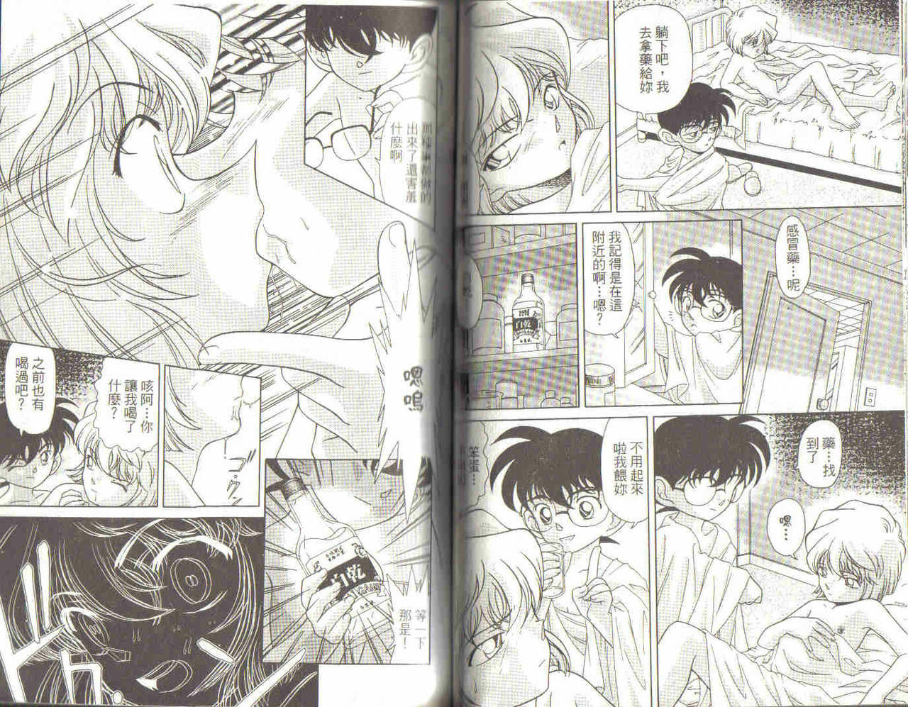[Ooya Nako] Detective Assistant Vol. 3 (Detective Conan) [Chinese] page 46 full