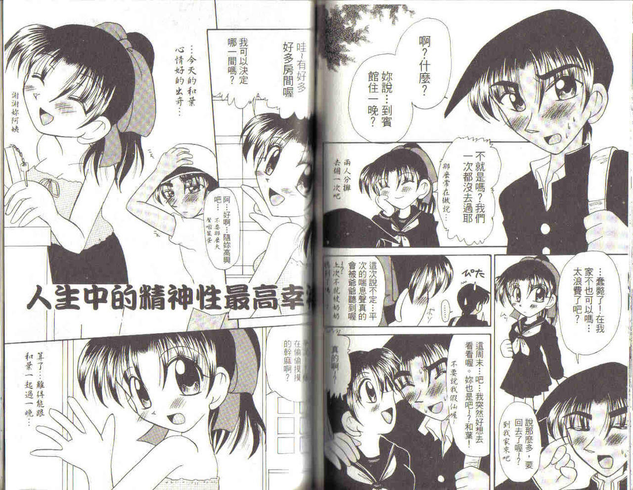 [Ooya Nako] Detective Assistant Vol. 3 (Detective Conan) [Chinese] page 52 full