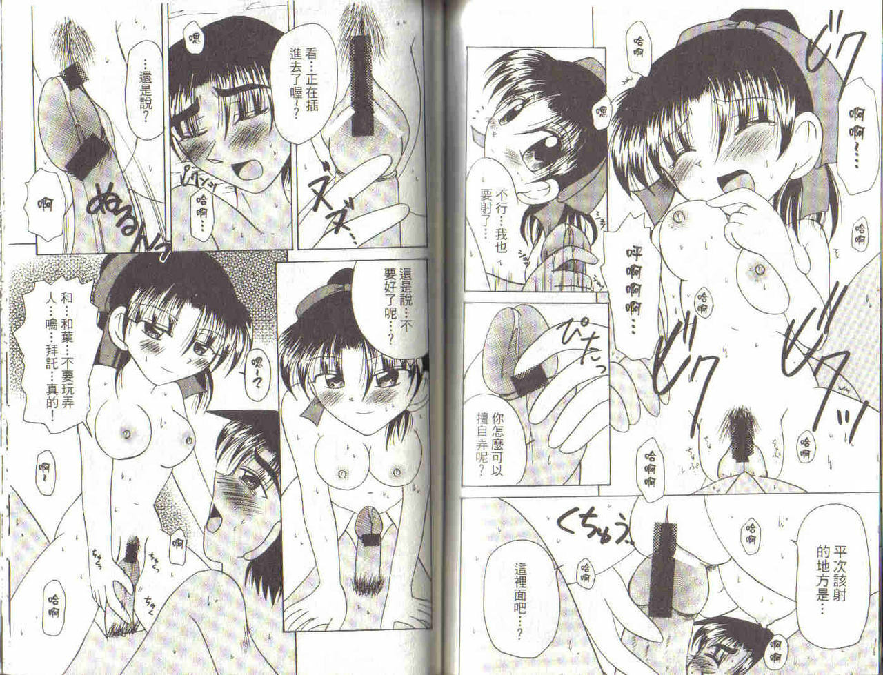 [Ooya Nako] Detective Assistant Vol. 3 (Detective Conan) [Chinese] page 59 full