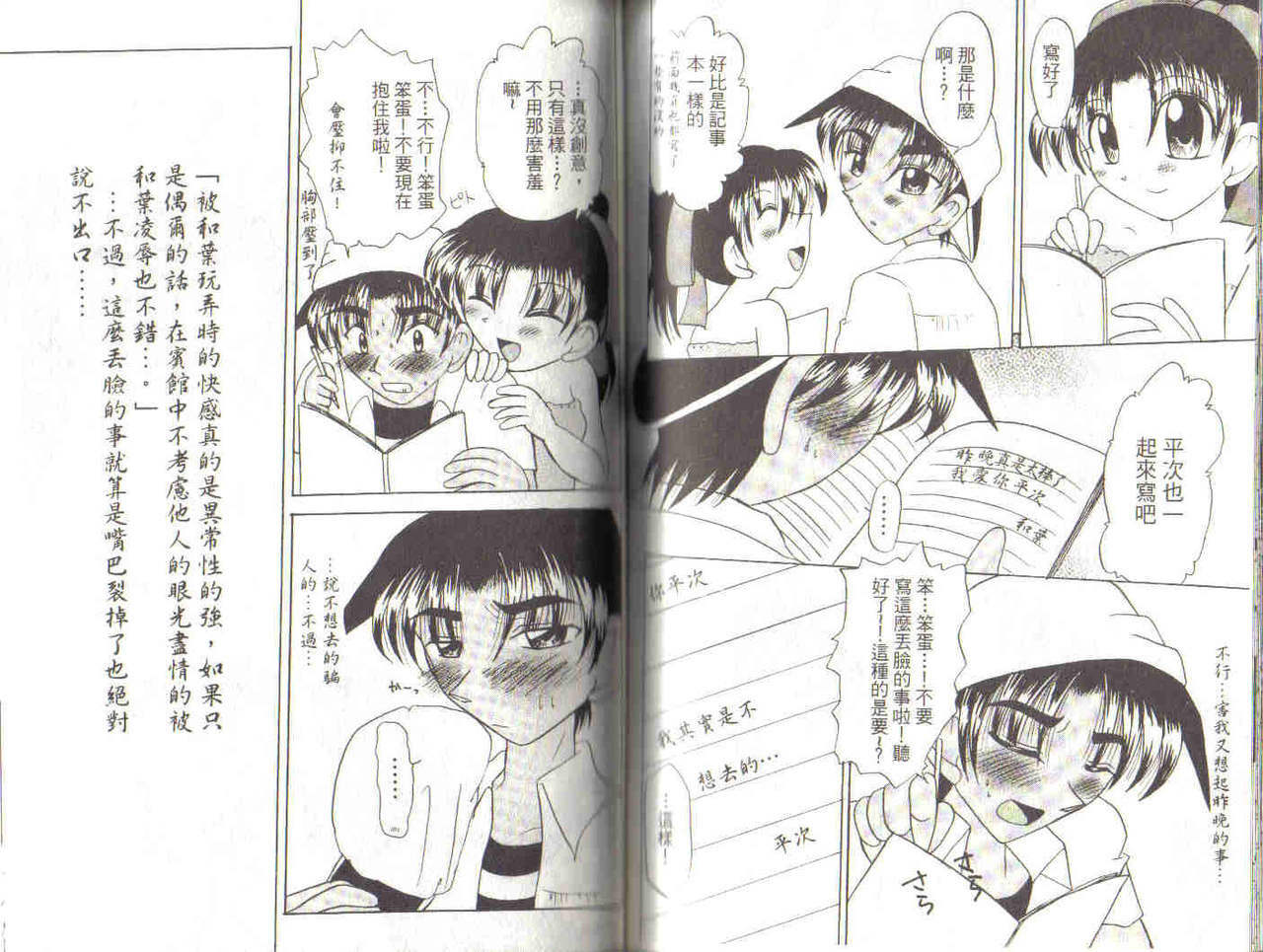 [Ooya Nako] Detective Assistant Vol. 3 (Detective Conan) [Chinese] page 67 full