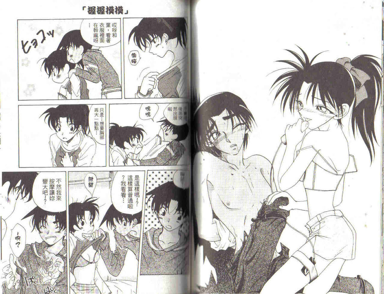 [Ooya Nako] Detective Assistant Vol. 3 (Detective Conan) [Chinese] page 68 full