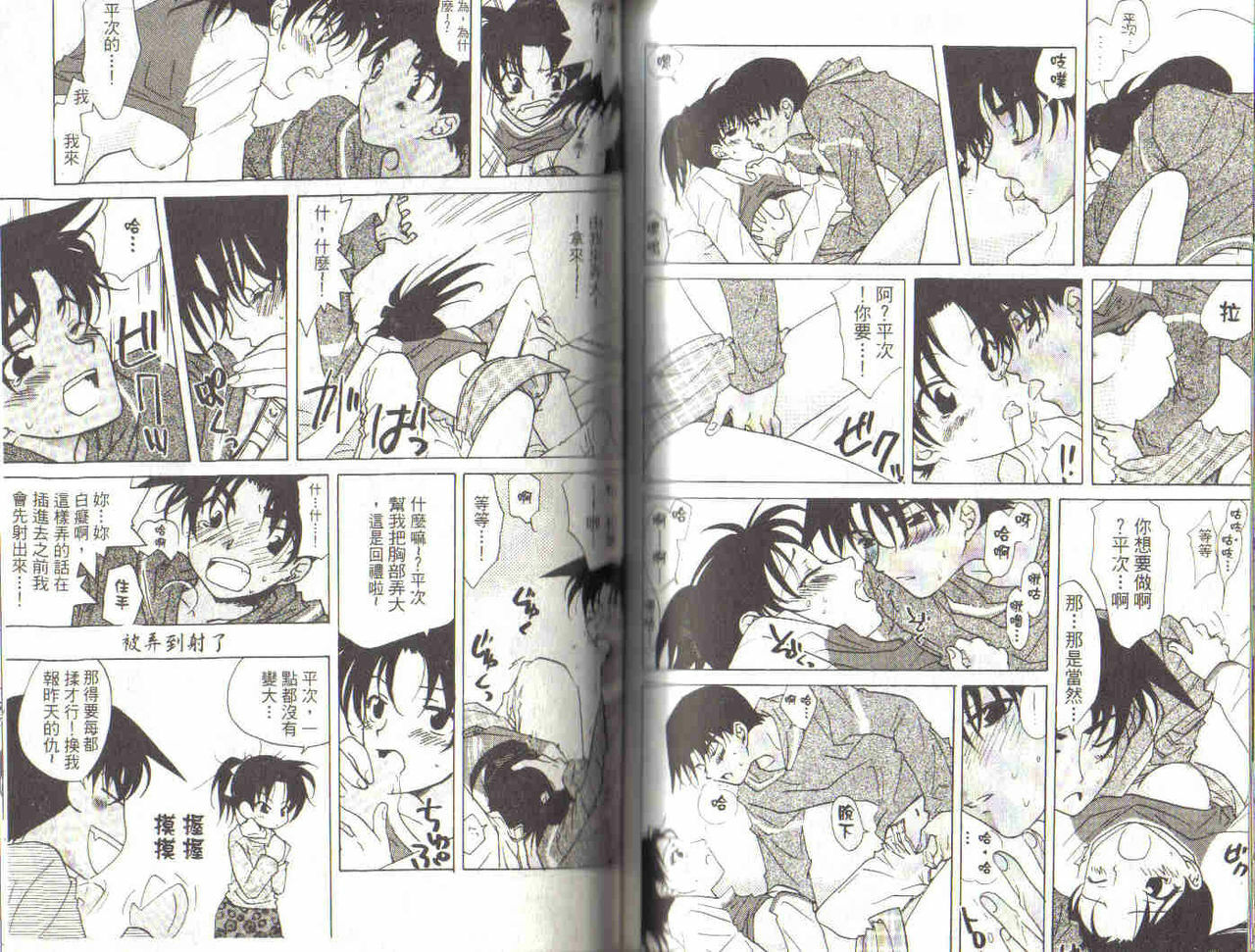 [Ooya Nako] Detective Assistant Vol. 3 (Detective Conan) [Chinese] page 69 full