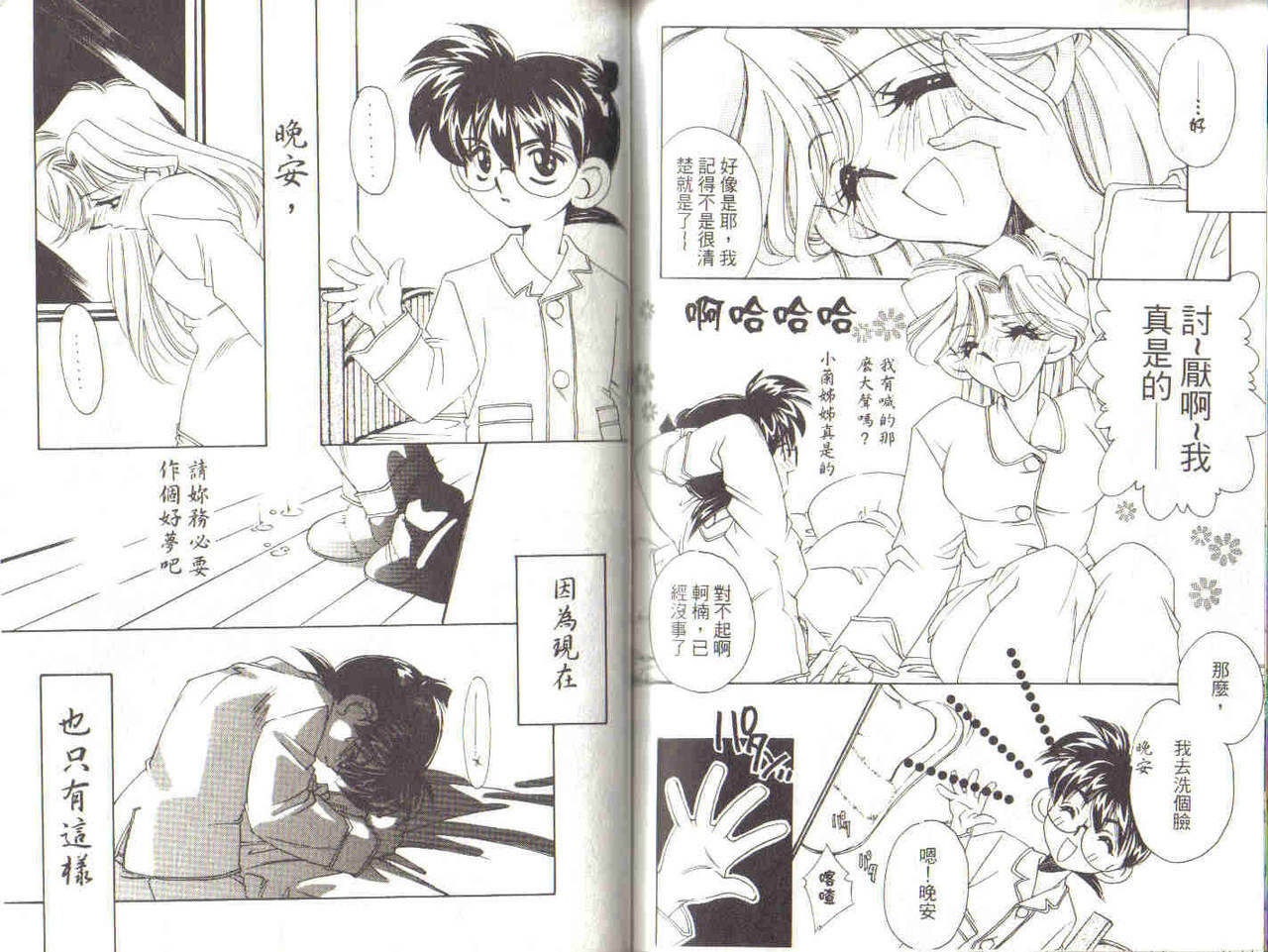 [Ooya Nako] Detective Assistant Vol. 3 (Detective Conan) [Chinese] page 80 full
