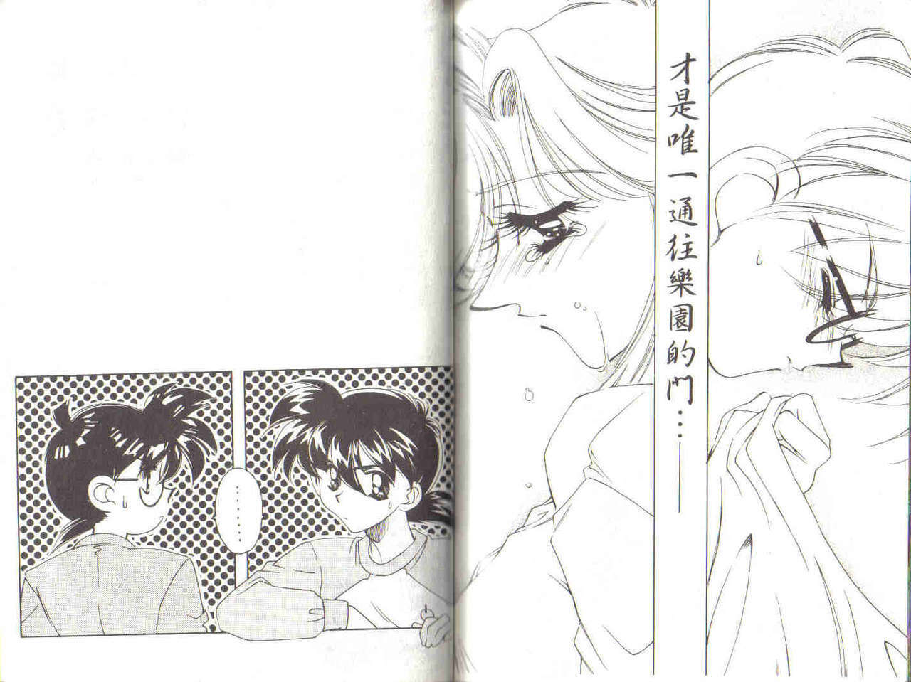 [Ooya Nako] Detective Assistant Vol. 3 (Detective Conan) [Chinese] page 81 full