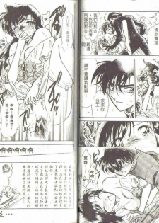 [Ooya Nako] Detective Assistant Vol. 3 (Detective Conan) [Chinese] - page 13
