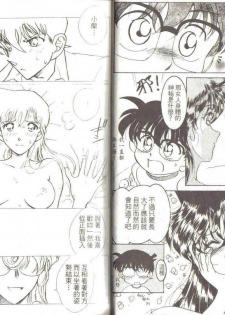 [Ooya Nako] Detective Assistant Vol. 3 (Detective Conan) [Chinese] - page 19