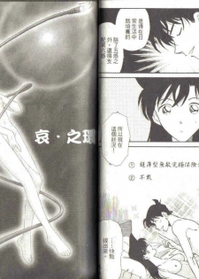 [Ooya Nako] Detective Assistant Vol. 3 (Detective Conan) [Chinese] - page 27