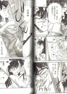 [Ooya Nako] Detective Assistant Vol. 3 (Detective Conan) [Chinese] - page 34