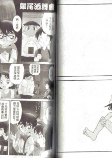 [Ooya Nako] Detective Assistant Vol. 3 (Detective Conan) [Chinese] - page 39