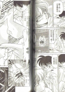 [Ooya Nako] Detective Assistant Vol. 3 (Detective Conan) [Chinese] - page 46