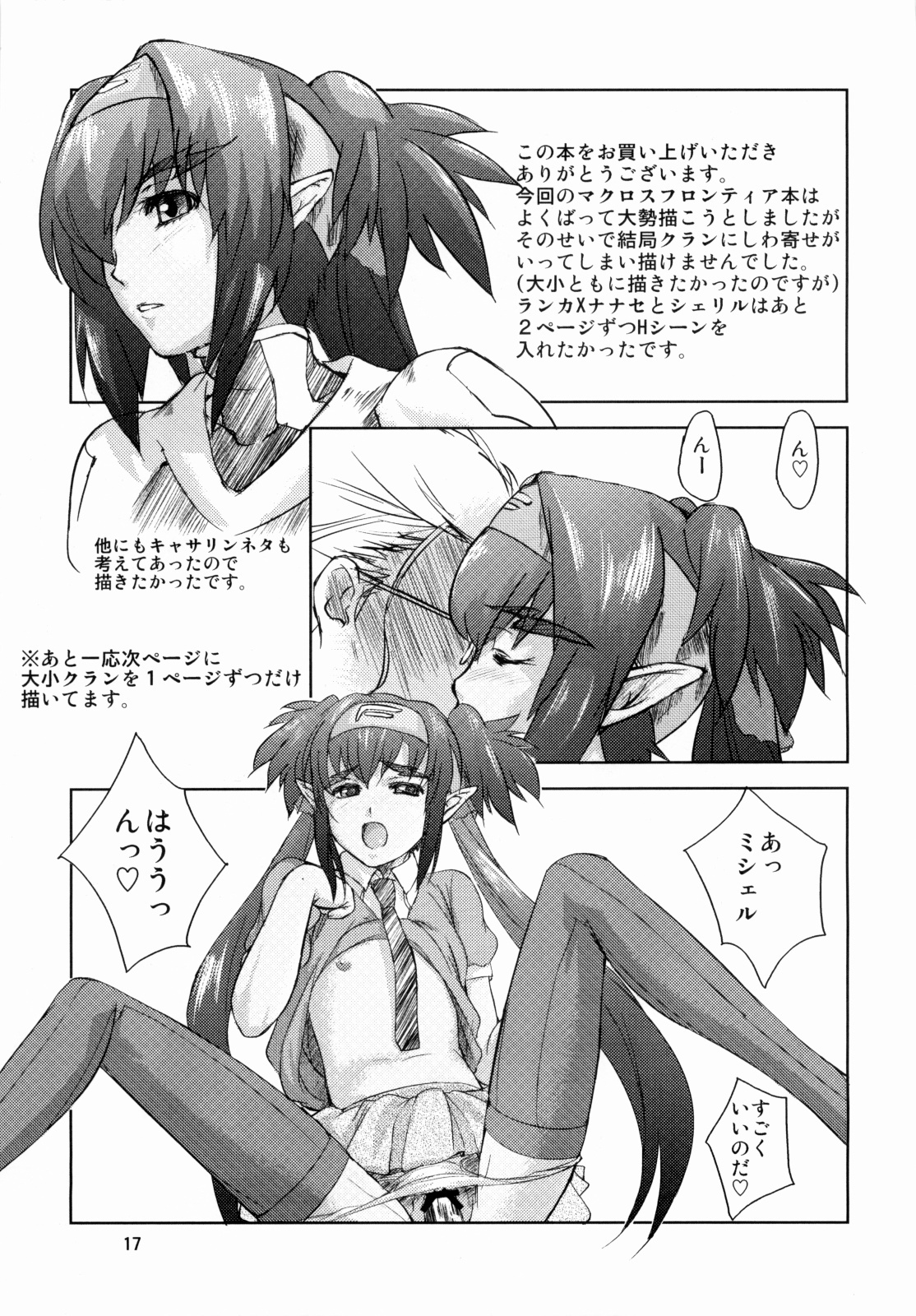 (C74) [Obsidian Order (Shoda Norihiro)] Frontier (Macross Frontier) page 16 full