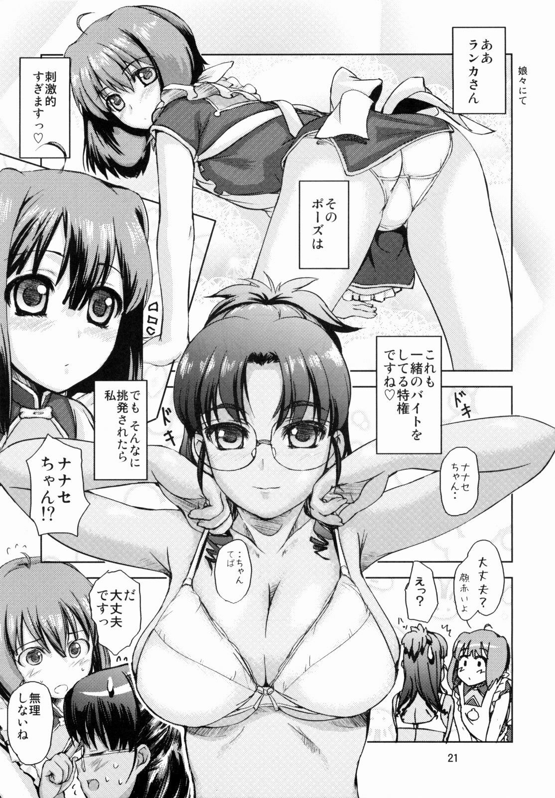 (C74) [Obsidian Order (Shoda Norihiro)] Frontier (Macross Frontier) page 20 full