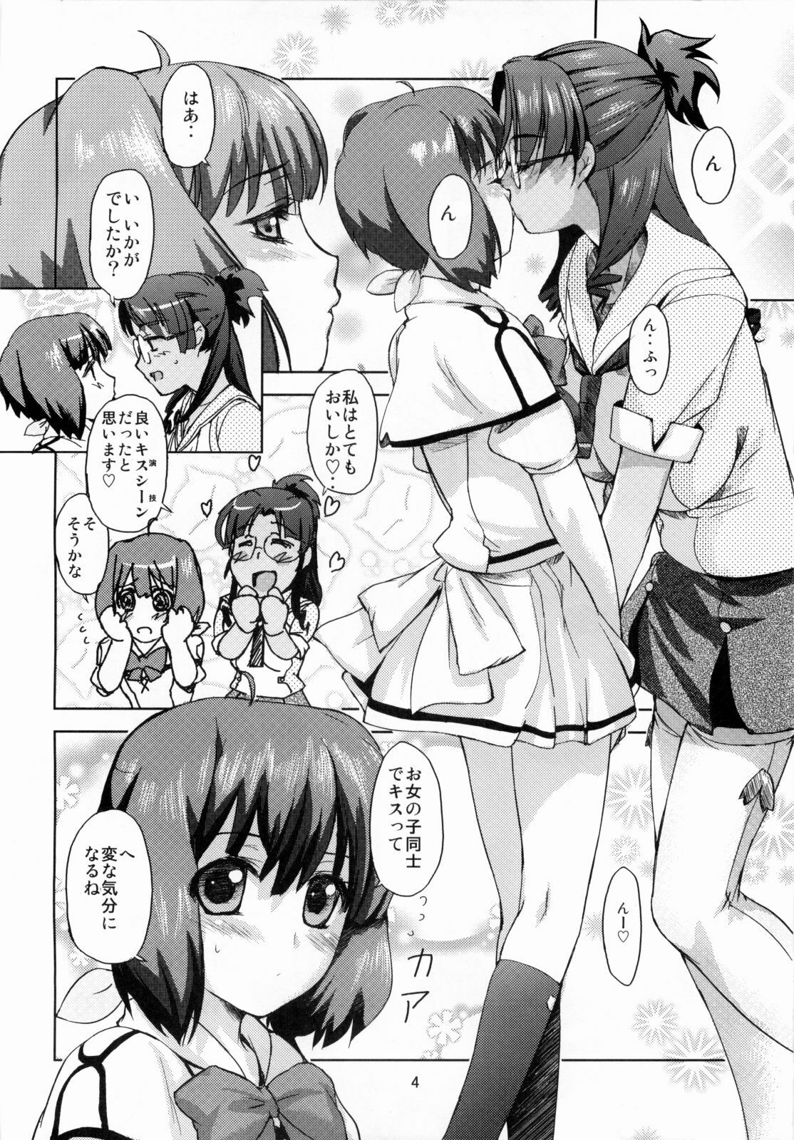 (C74) [Obsidian Order (Shoda Norihiro)] Frontier (Macross Frontier) page 3 full