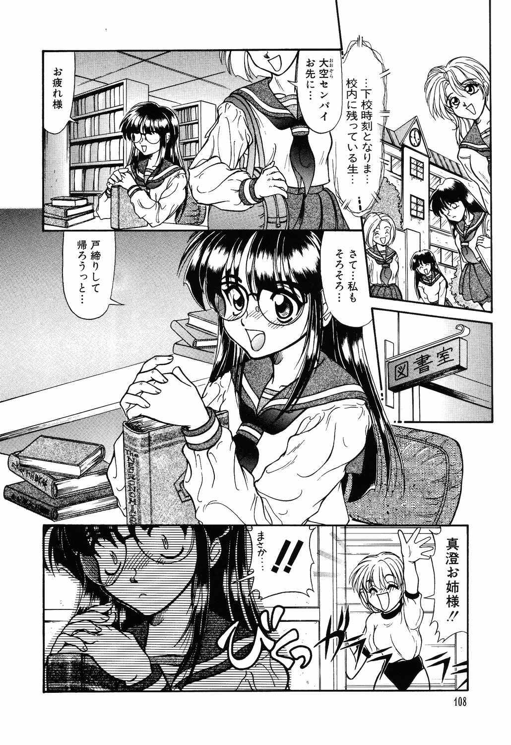 [Yumeori Amu] Tasogare Seikimatsu page 108 full