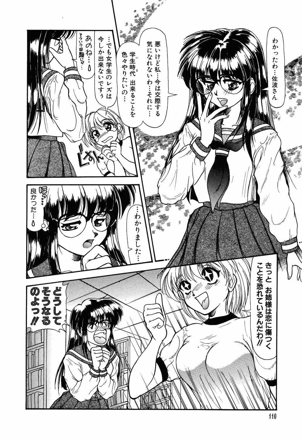 [Yumeori Amu] Tasogare Seikimatsu page 110 full