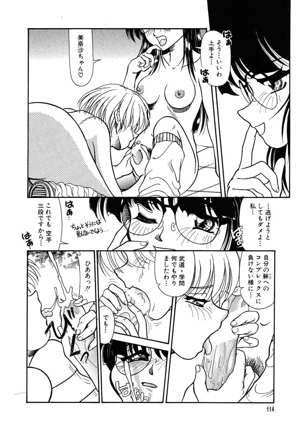 [Yumeori Amu] Tasogare Seikimatsu page 114 full