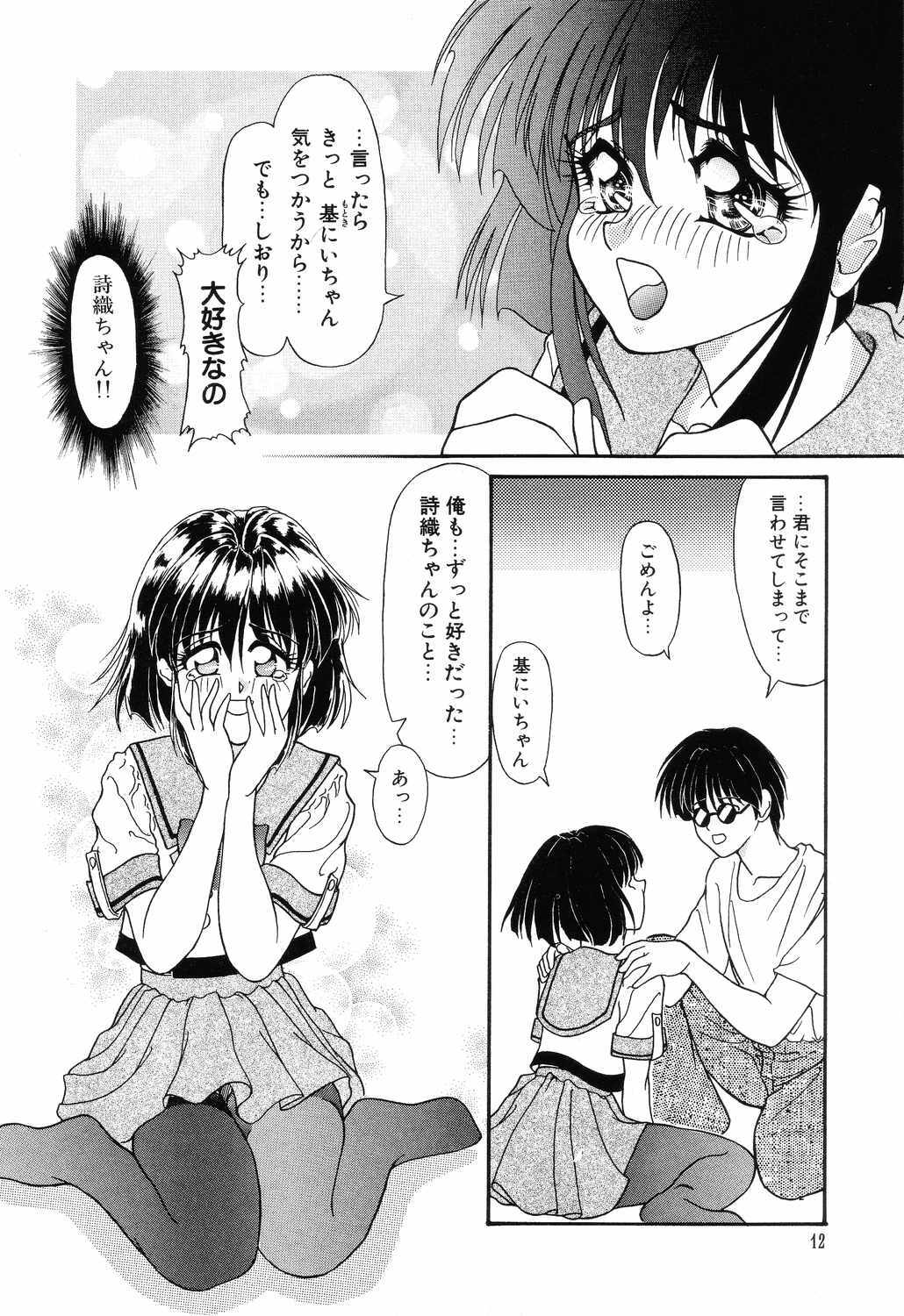 [Yumeori Amu] Tasogare Seikimatsu page 13 full