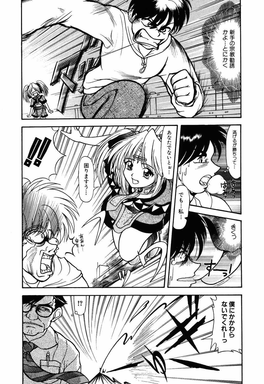 [Yumeori Amu] Tasogare Seikimatsu page 138 full