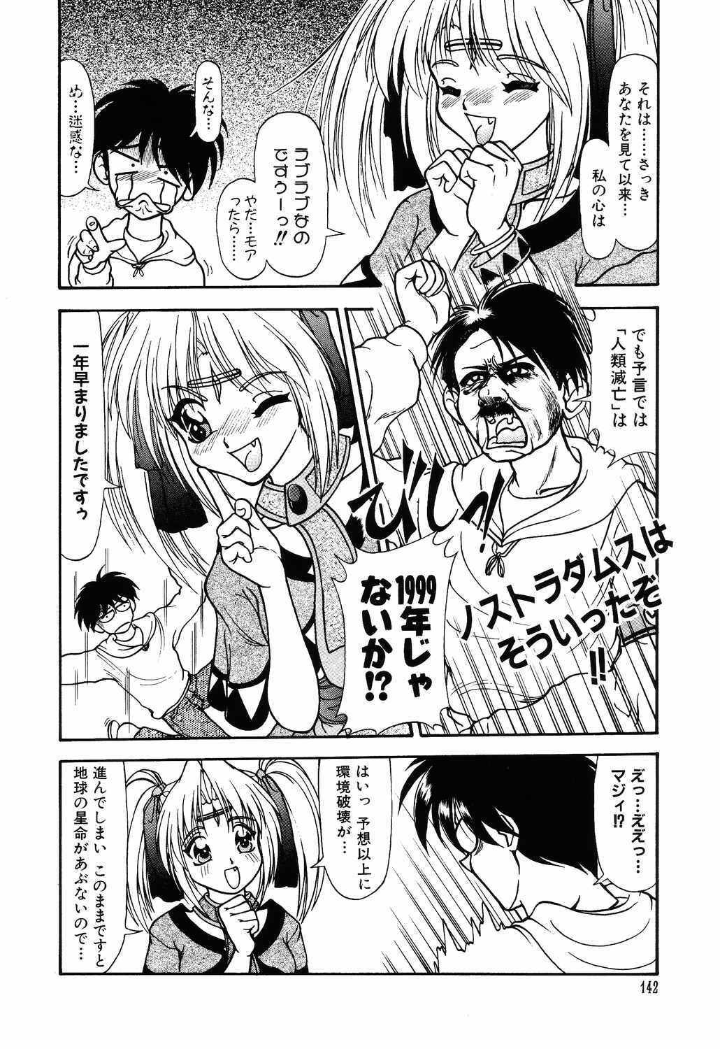 [Yumeori Amu] Tasogare Seikimatsu page 142 full