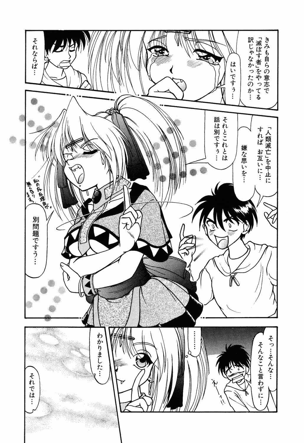 [Yumeori Amu] Tasogare Seikimatsu page 145 full