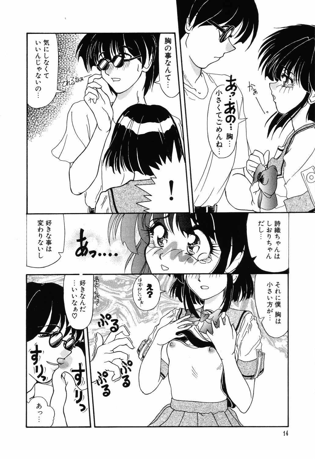 [Yumeori Amu] Tasogare Seikimatsu page 15 full