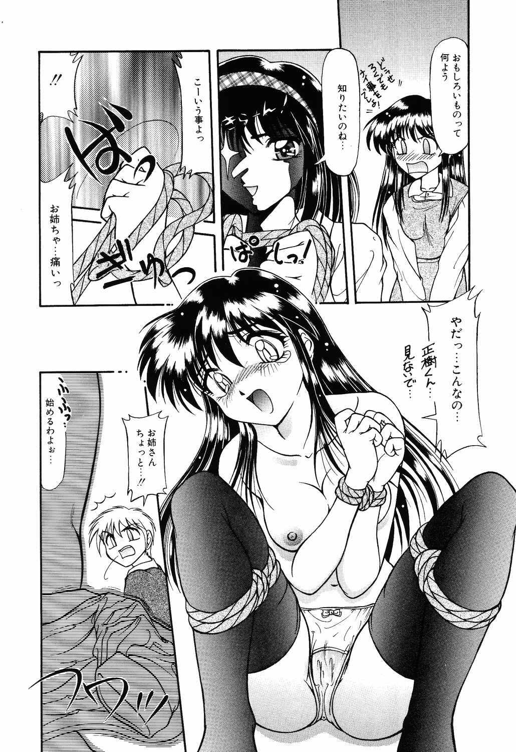 [Yumeori Amu] Tasogare Seikimatsu page 159 full