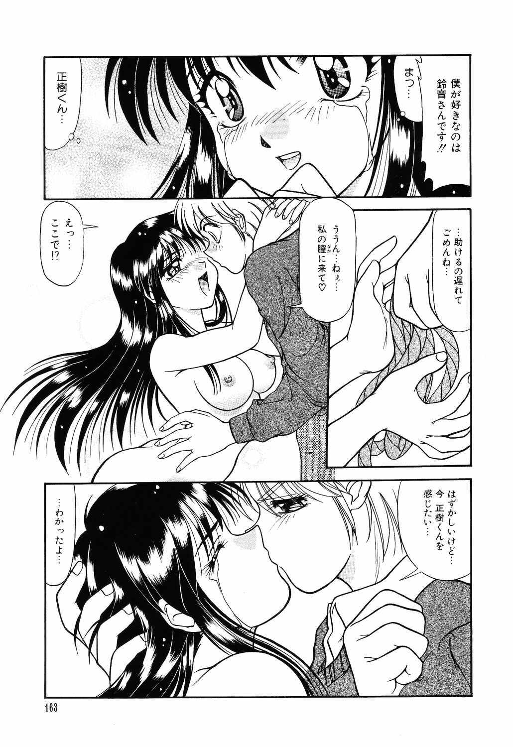 [Yumeori Amu] Tasogare Seikimatsu page 163 full