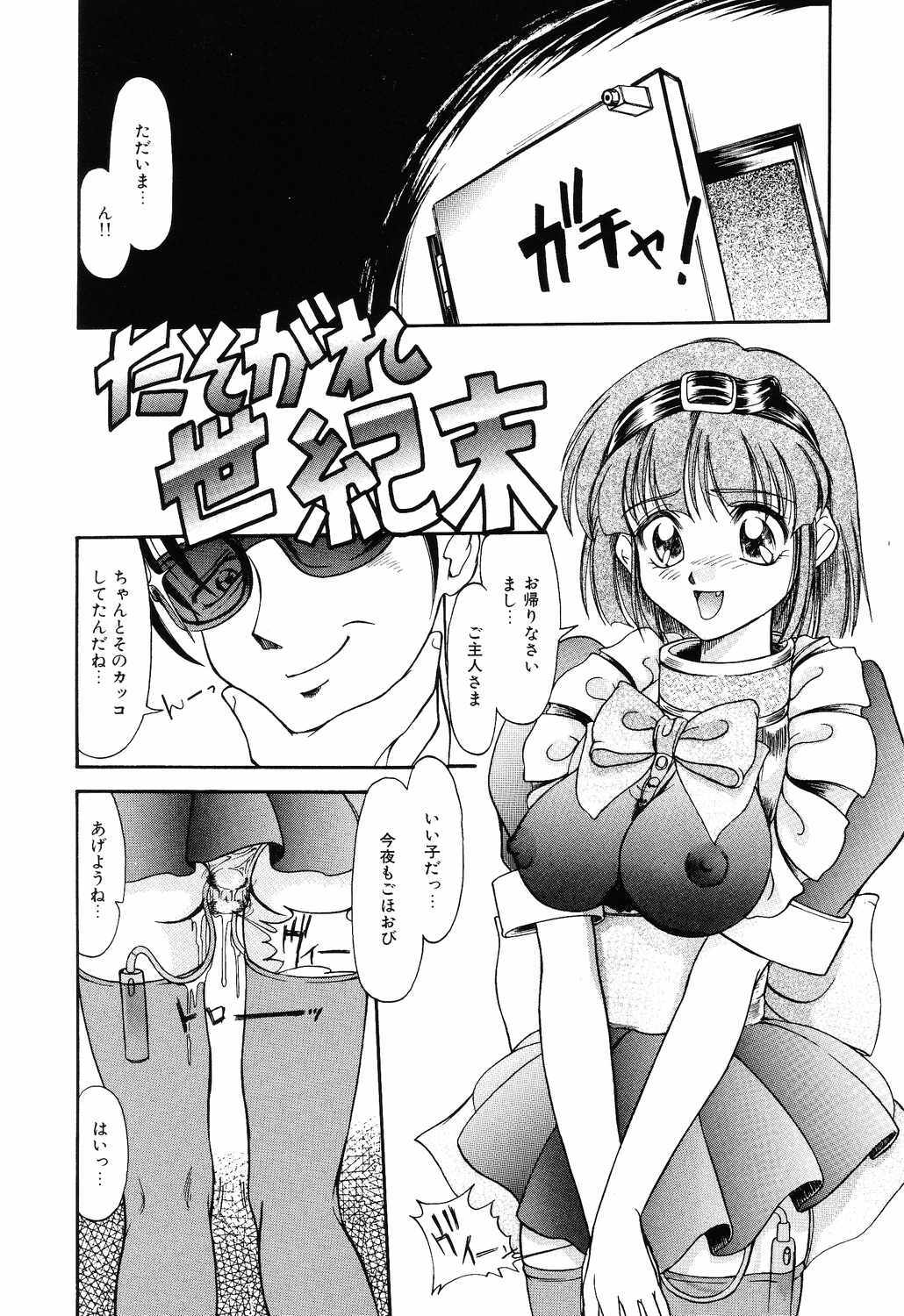 [Yumeori Amu] Tasogare Seikimatsu page 169 full