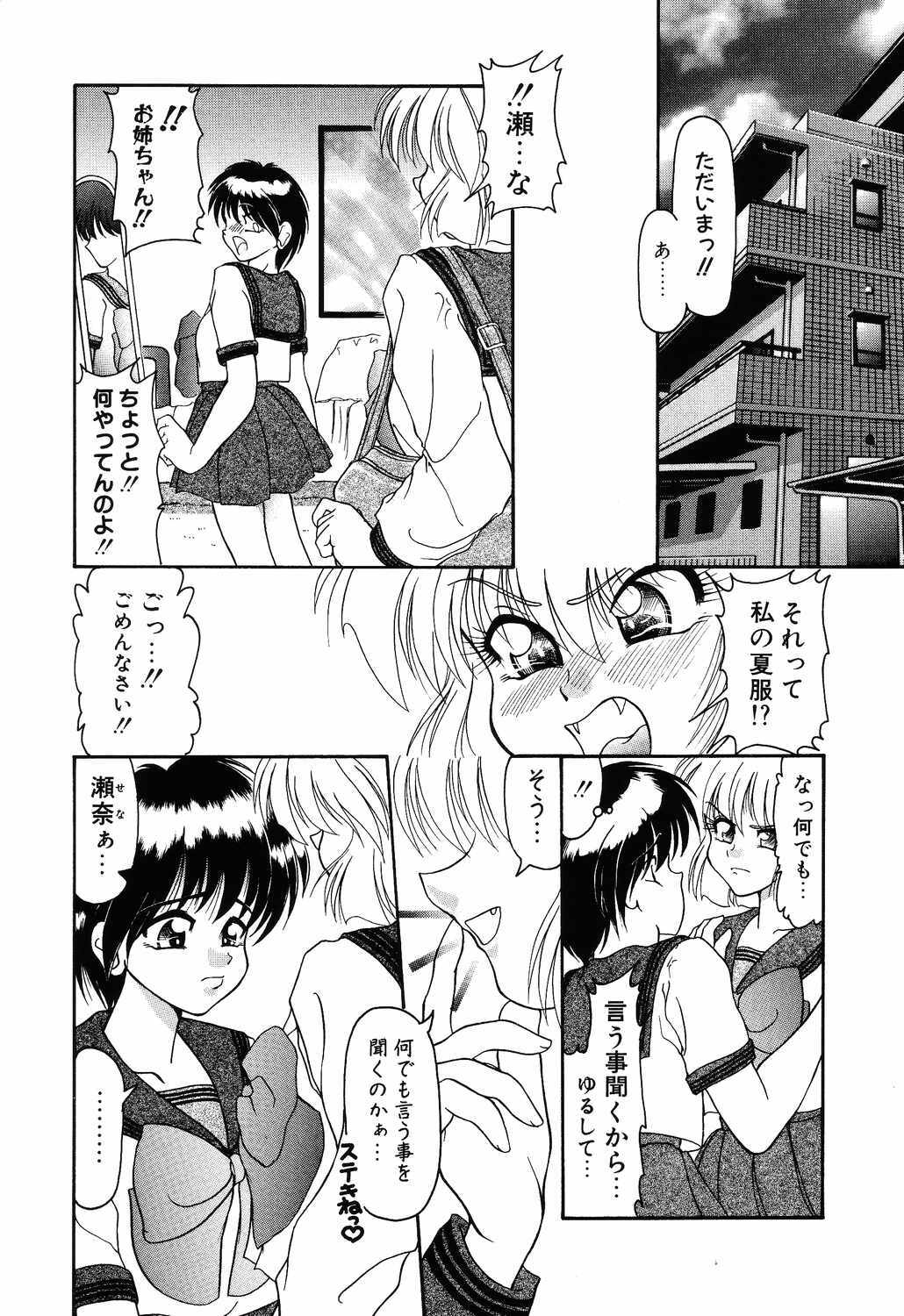 [Yumeori Amu] Tasogare Seikimatsu page 57 full