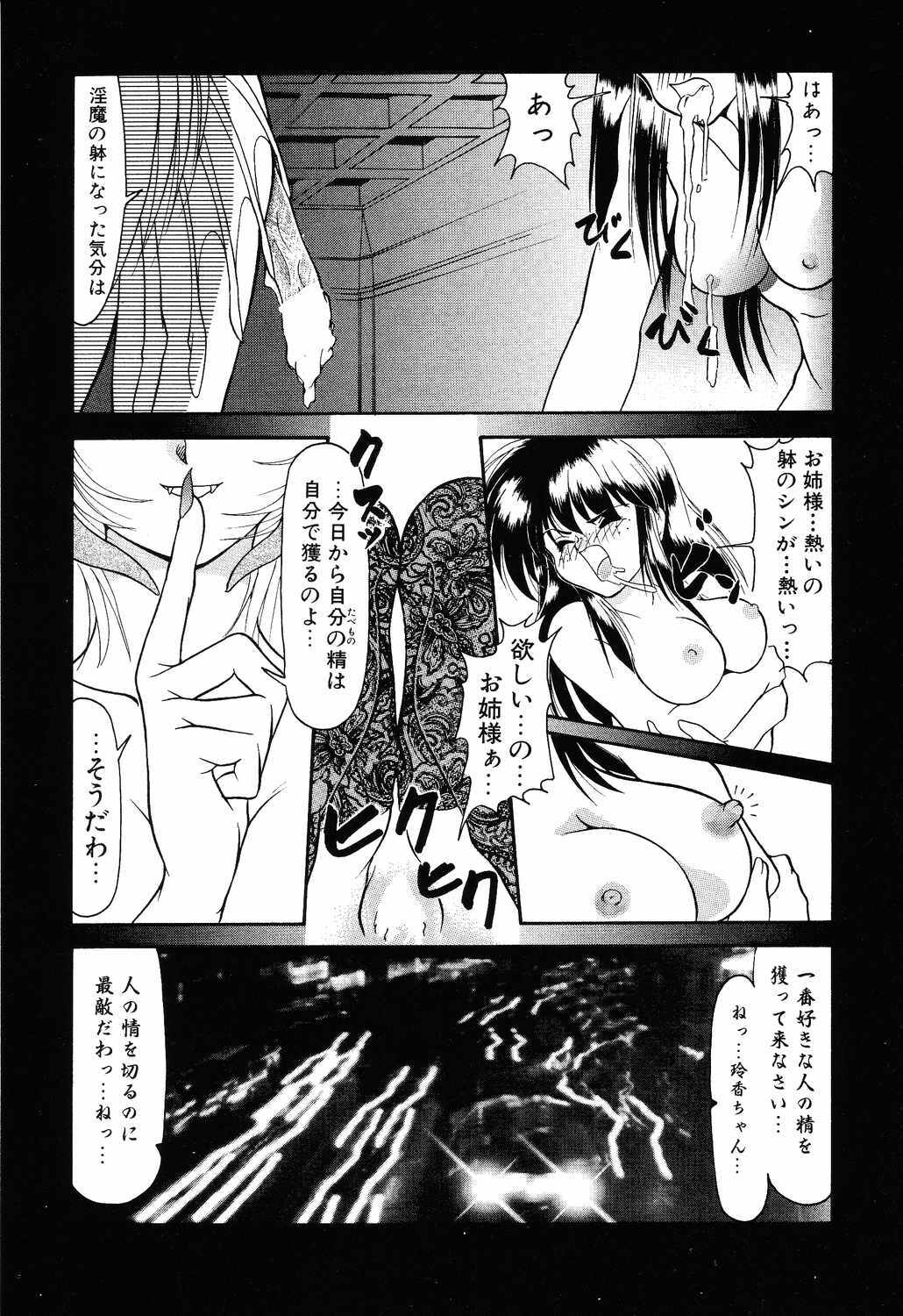 [Yumeori Amu] Tasogare Seikimatsu page 75 full