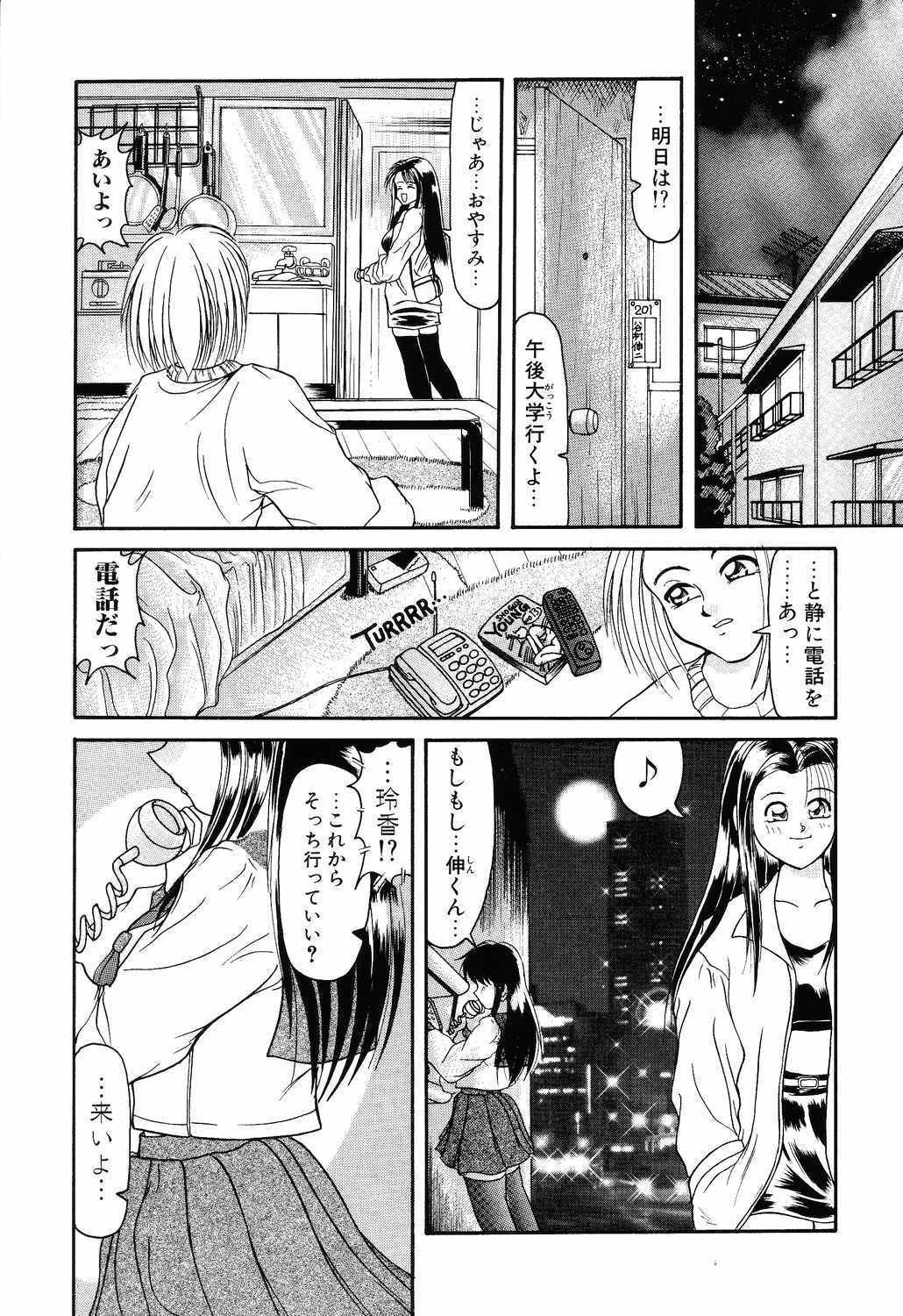 [Yumeori Amu] Tasogare Seikimatsu page 77 full