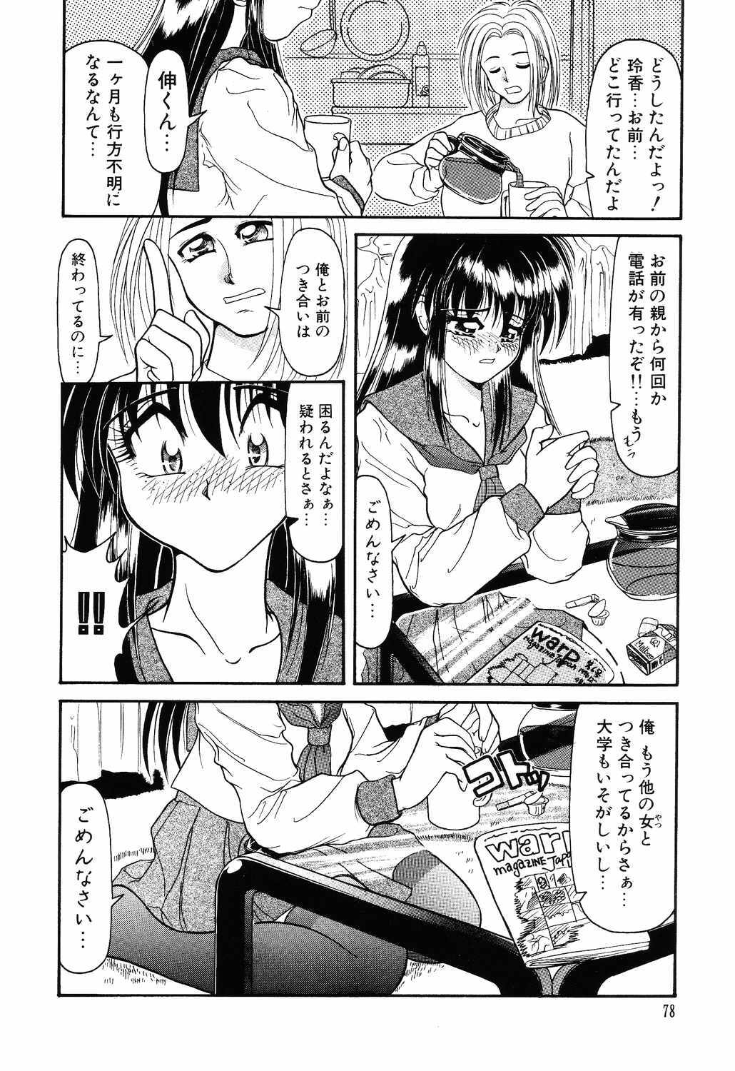 [Yumeori Amu] Tasogare Seikimatsu page 78 full