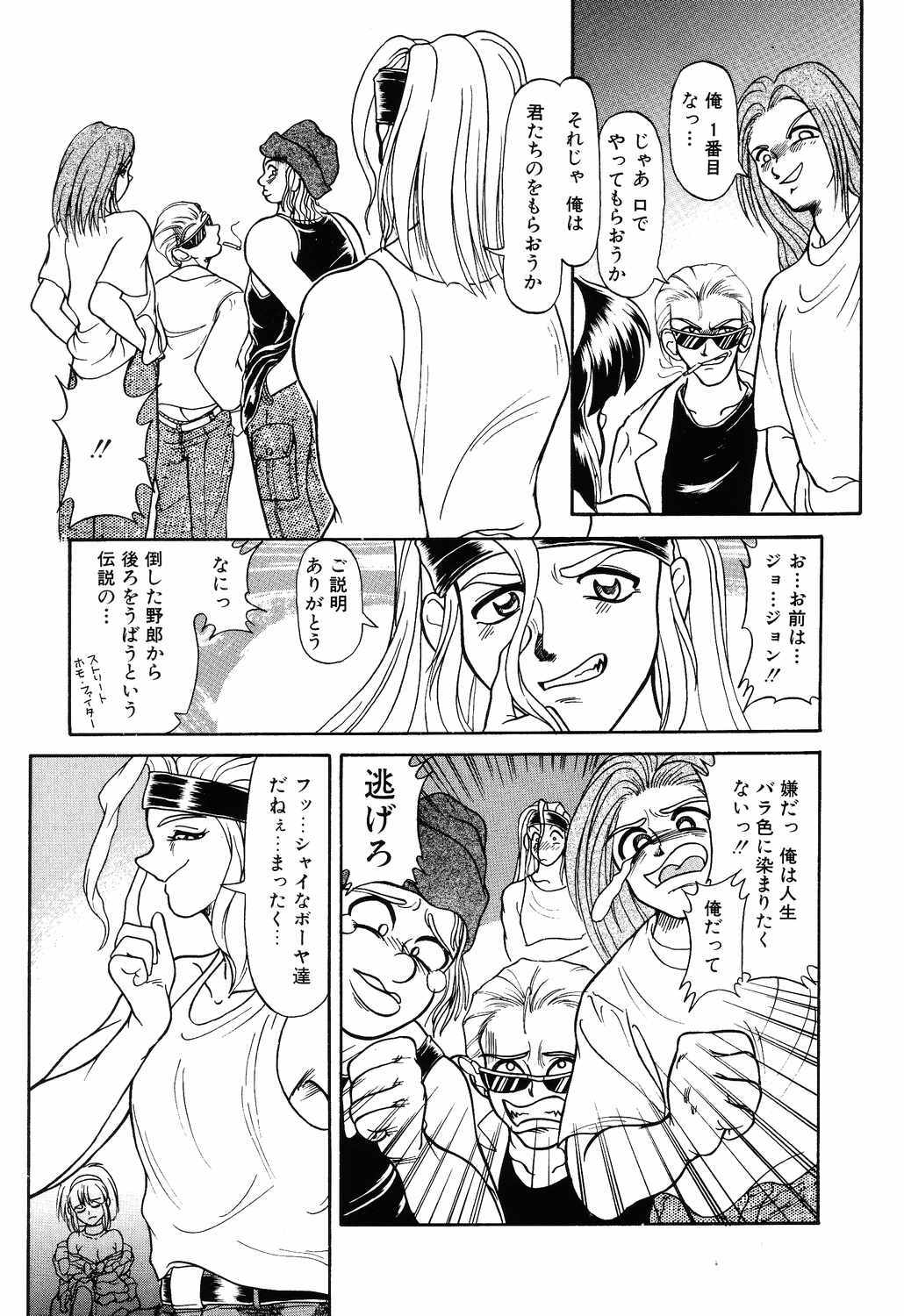 [Yumeori Amu] Tasogare Seikimatsu page 93 full