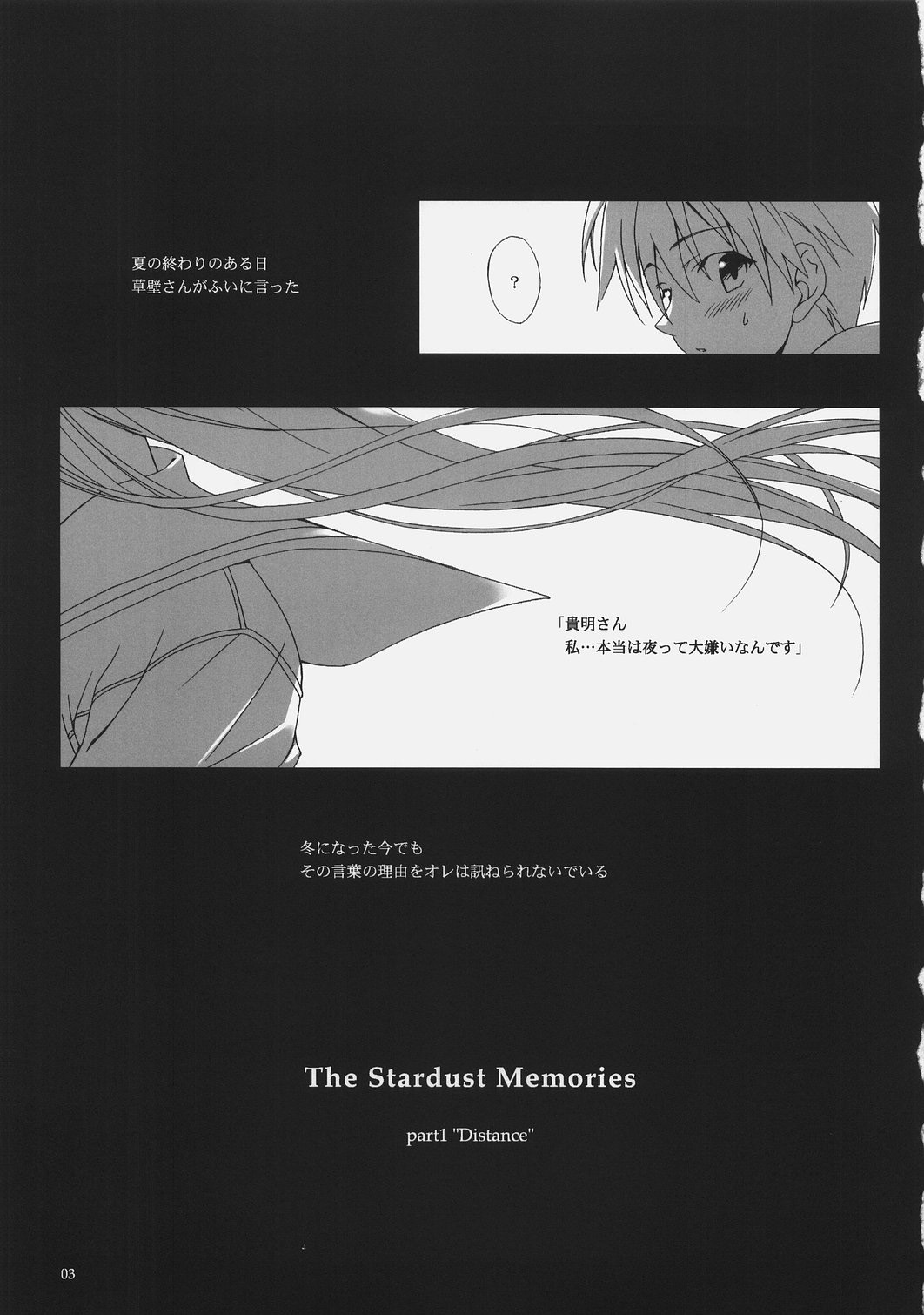 (Brand New Leaf 19) [Heartfolio (Himemiya Aoi)] The Stardust Memories (ToHeart2) page 2 full