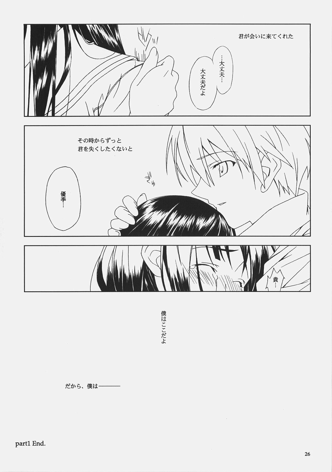 (Brand New Leaf 19) [Heartfolio (Himemiya Aoi)] The Stardust Memories (ToHeart2) page 25 full