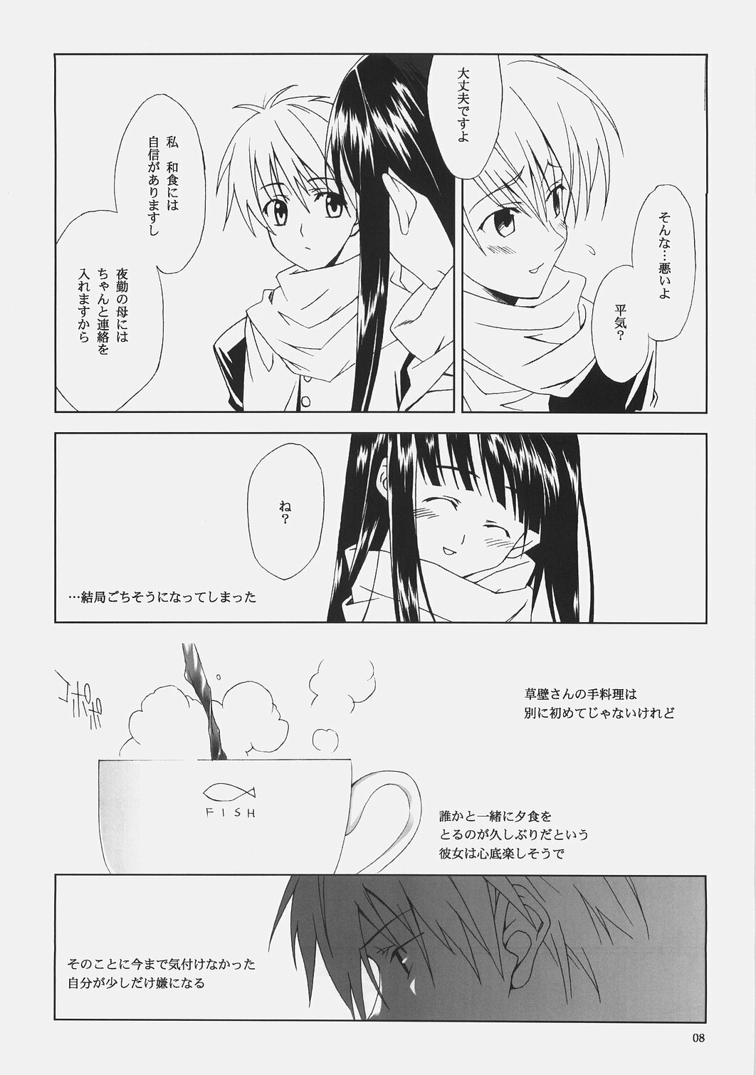 (Brand New Leaf 19) [Heartfolio (Himemiya Aoi)] The Stardust Memories (ToHeart2) page 7 full