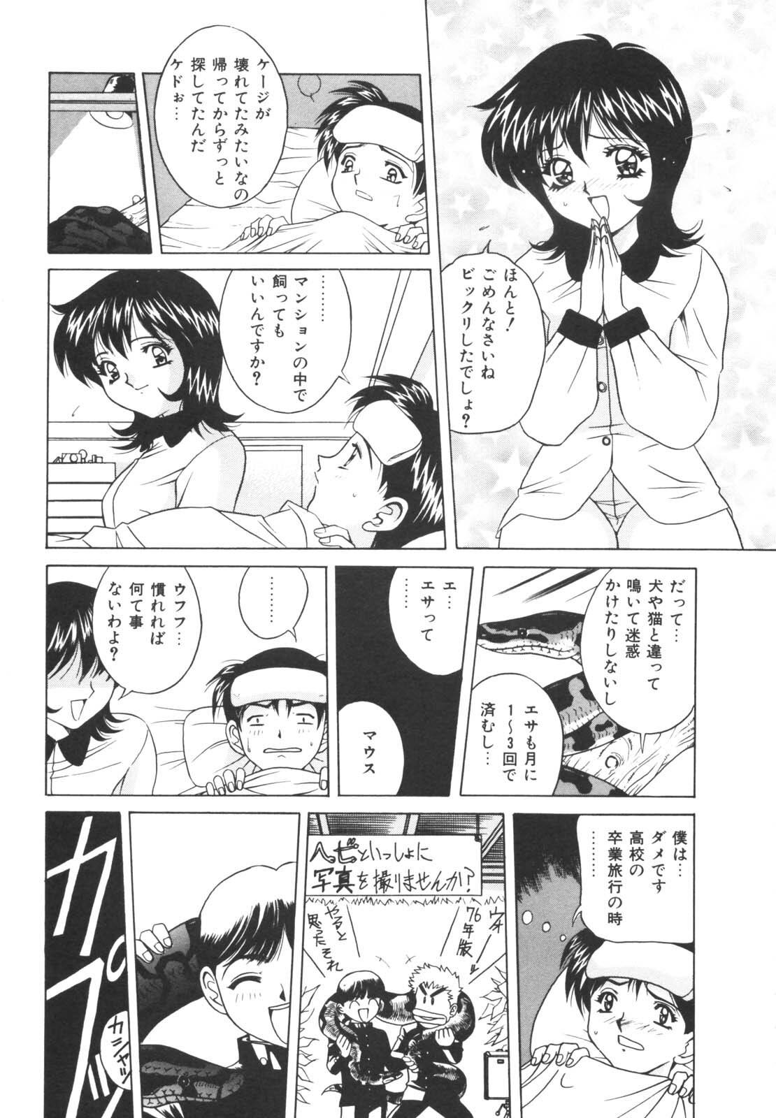 [VECSTAR] Dokkin! Nozokimi Theater page 85 full