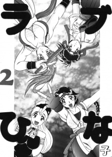 (Mimiket03) [Studio Kyawn (Murakami Masaki)] Love Hina Ko 2 - page 2