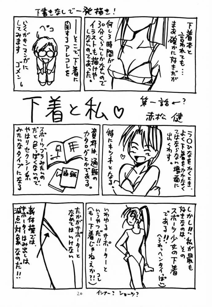 (C60) [LEVEL-X (Akamatsu Ken, Miyahara Mimikaki)] Lingerie 2001 page 19 full