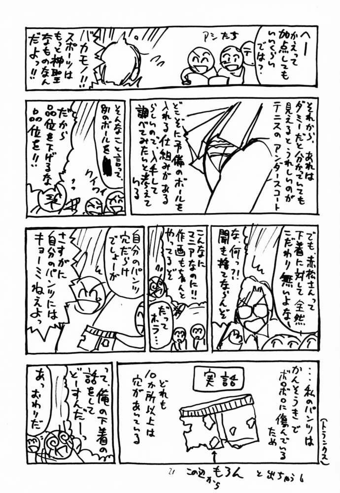 (C60) [LEVEL-X (Akamatsu Ken, Miyahara Mimikaki)] Lingerie 2001 page 20 full