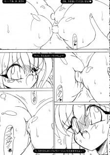 (C68) [Akuma no Ehon Hakushadan (Uo)] Koyousa (Nurse Witch Komugi-chan Magikarte) - page 17