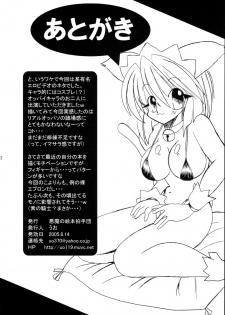 (C68) [Akuma no Ehon Hakushadan (Uo)] Koyousa (Nurse Witch Komugi-chan Magikarte) - page 42