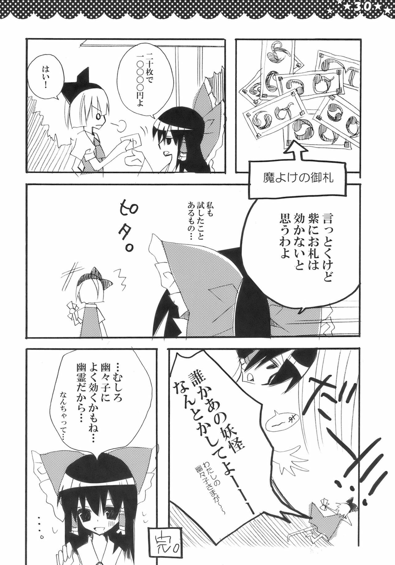 [Poniteke Zoku (Hashimo Yuki)] Majo no Utsukushii Yuujou no Hanashi -Youmu no Yakumo Yukari Kujo Nikki- (Touhou Project) [2009-08-30] page 30 full